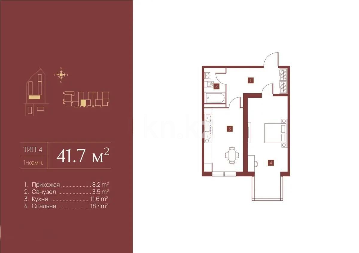 Продажа 1-комнатной квартиры, 41.7 м² в Алматы