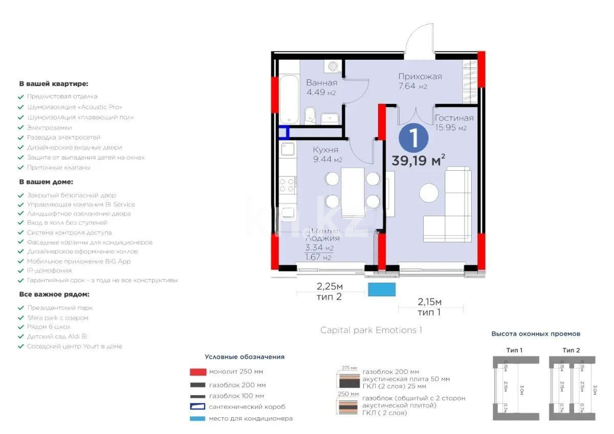 Продажа 1-комнатной квартиры, 39.19 м² в Астане