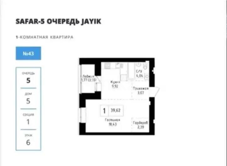 Продажа 1-комнатной квартиры, 39.62 м² в Астане