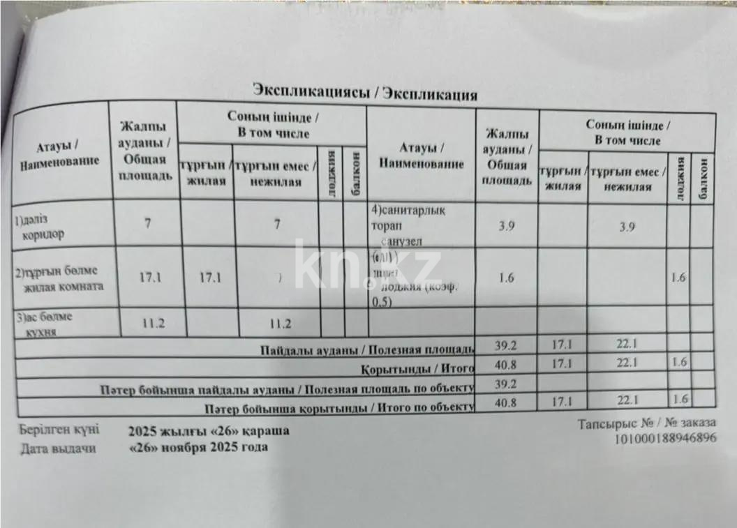 Продажа 1-комнатной квартиры, 40.8 м² - Недвижимость в Астане - страница 13 фото 5 из 5