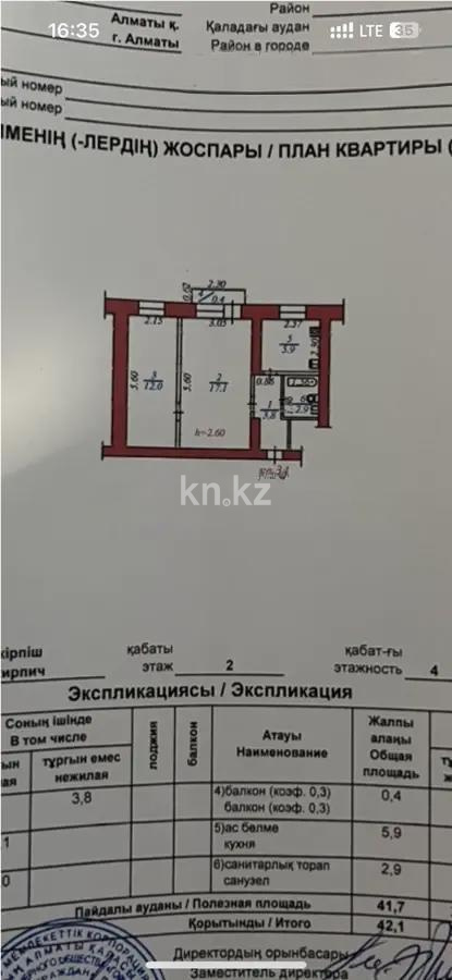 Продажа 2-комнатной квартиры, 42 м² в Алматы - фото 5