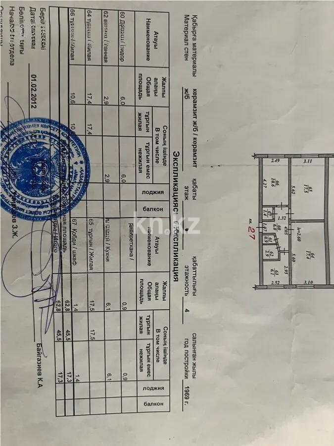 Продажа 3-комнатной квартиры, 62.8 м², мкр-н 1, дом  20 - Продажа  трехкомнатных квартир в Алматы фото 3 из 3