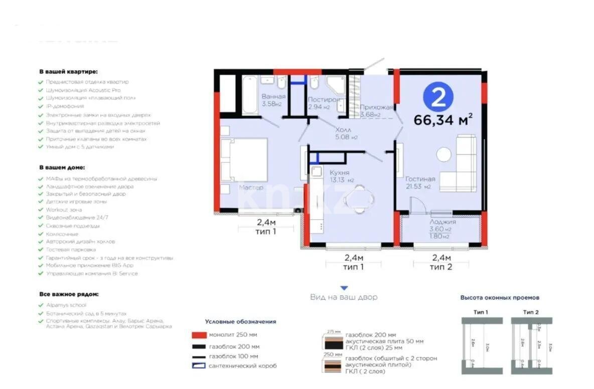 Продажа 2-комнатной квартиры, 66.34 м² в Астане