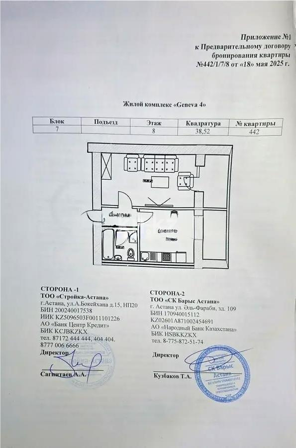 Продажа 1-комнатной квартиры, 38.5 м² - Продажа недвижимости в Астане - страница 20 фото 1 из 1