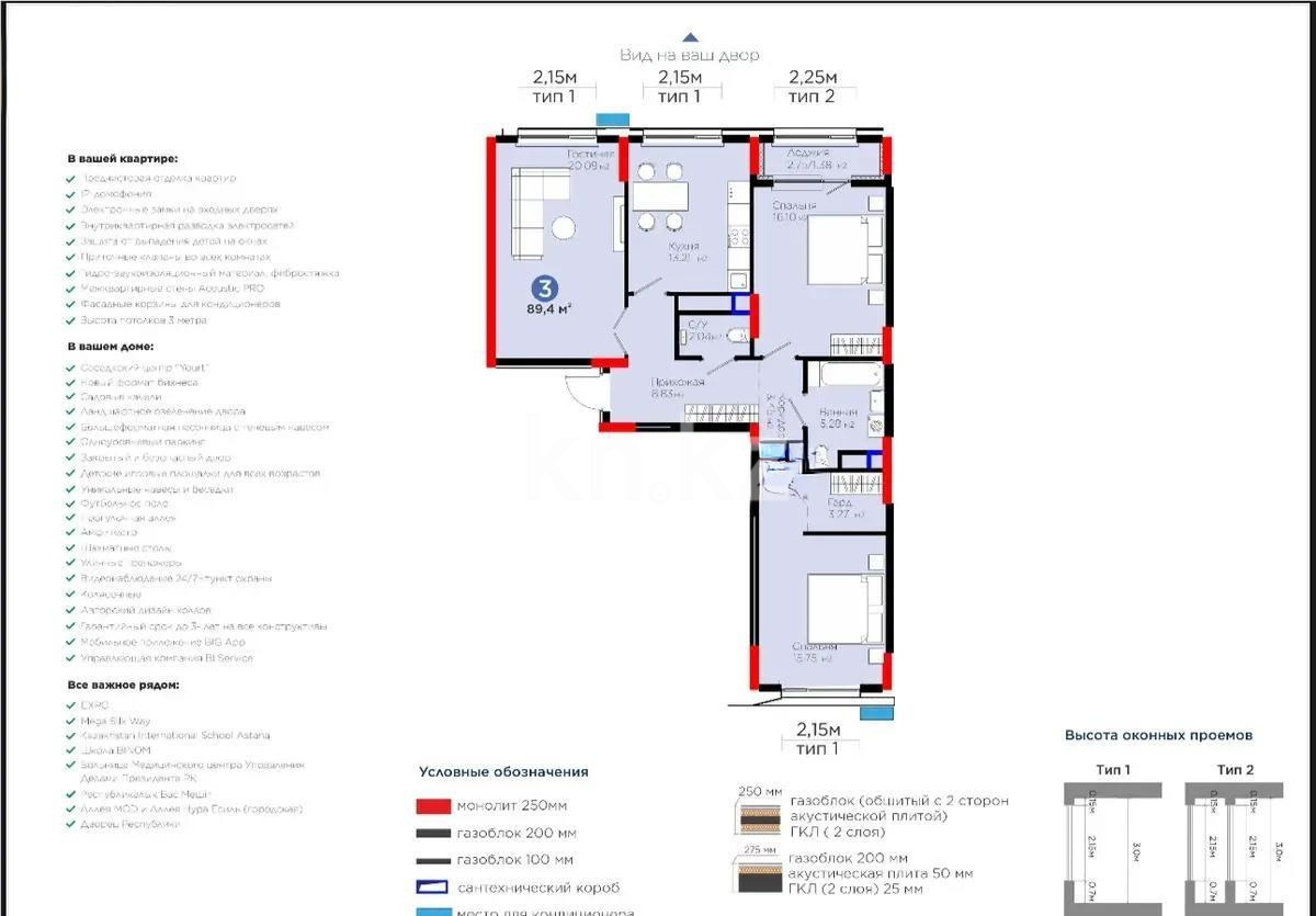 Продажа 3-комнатной квартиры, 90 м², ул. Рыскулова, дом  18/1 - Продажа  трехкомнатных квартир в новостройках Астаны фото 1 из 1