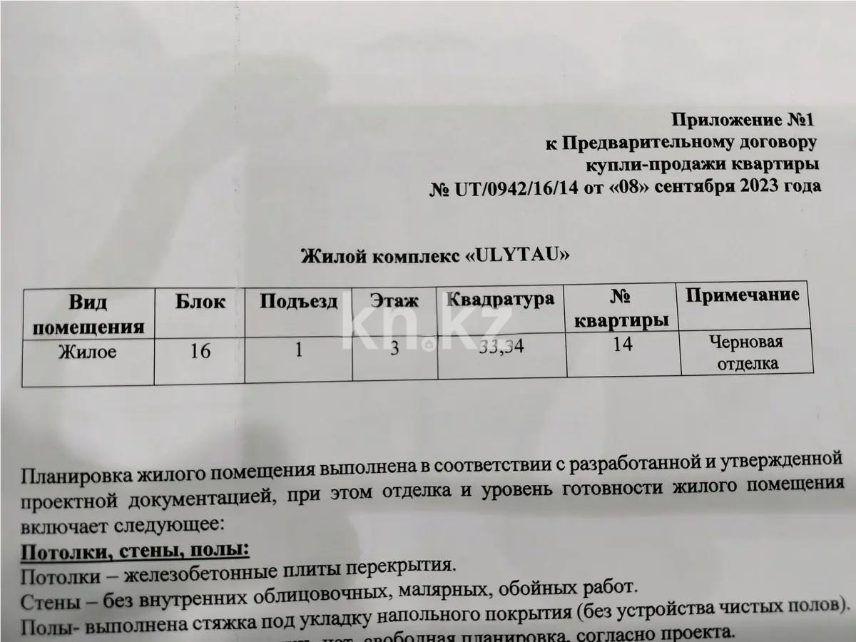 Продажа 1-комнатной квартиры, 33.33 м², мкр-н Шугыла, дом  340/5а стр - Продажа  однокомнатных квартир в Алматы без посредников с фото фото 1 из 2