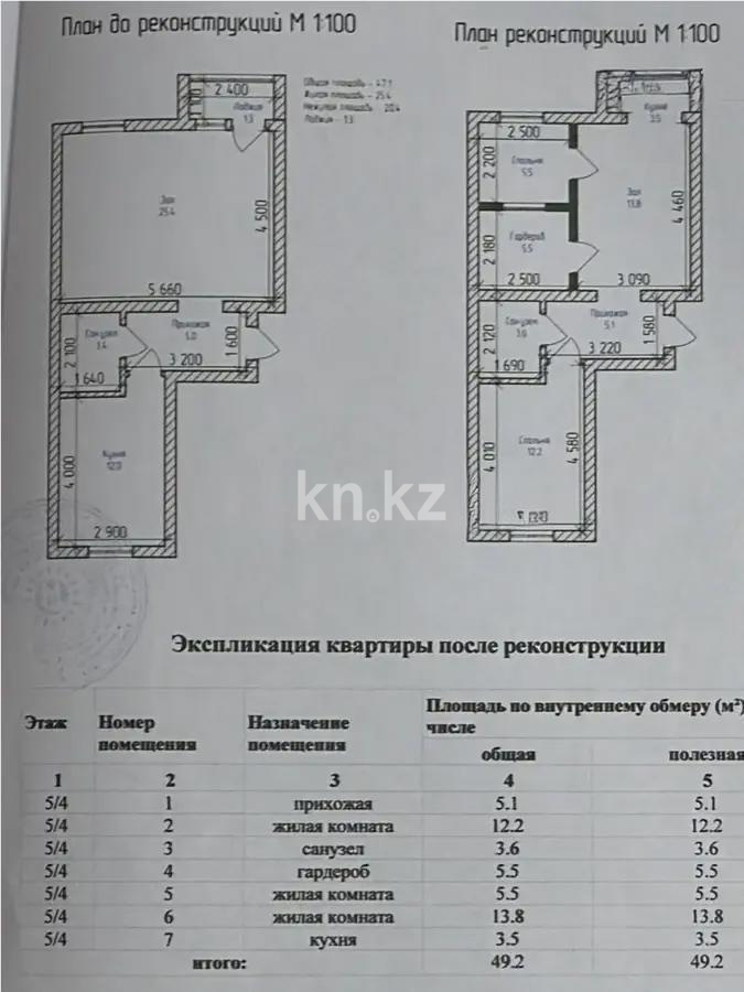 Продажа 2-комнатной квартиры, 49.2 м² - Продажа квартир от собственников в Астане - страница 6 фото 6 из 6