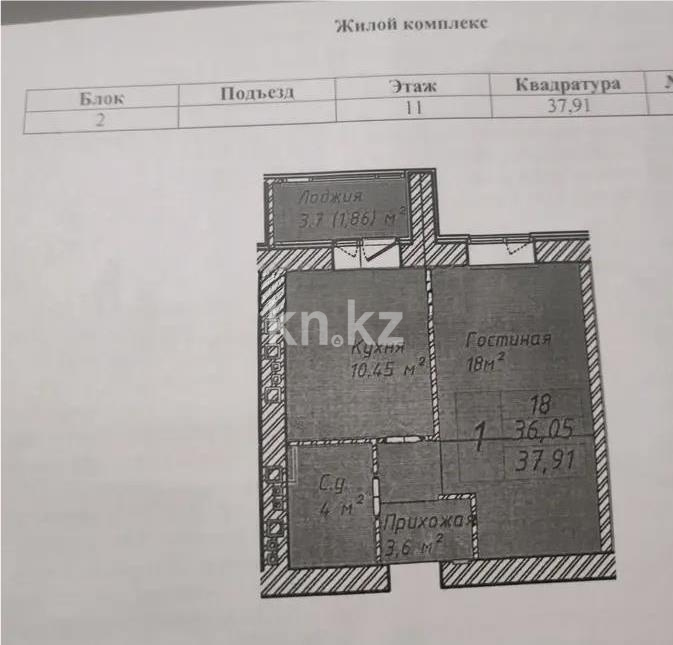 Продажа 1-комнатной квартиры, 37.91 м² - Продажа недвижимости в Астане - страница 3 фото 1 из 1