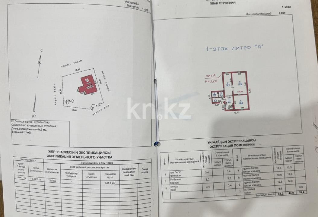 Продажа земельного участка, 10 сот., мкр-н Кок-Тобе - Продажа земельных участков в Алматы фото 11 из 11