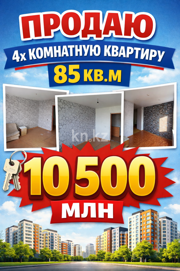 Продажа 4-комнатной квартиры, 85.7 м² - Продажа квартир в Сарани - страница 2 фото 1 из 6
