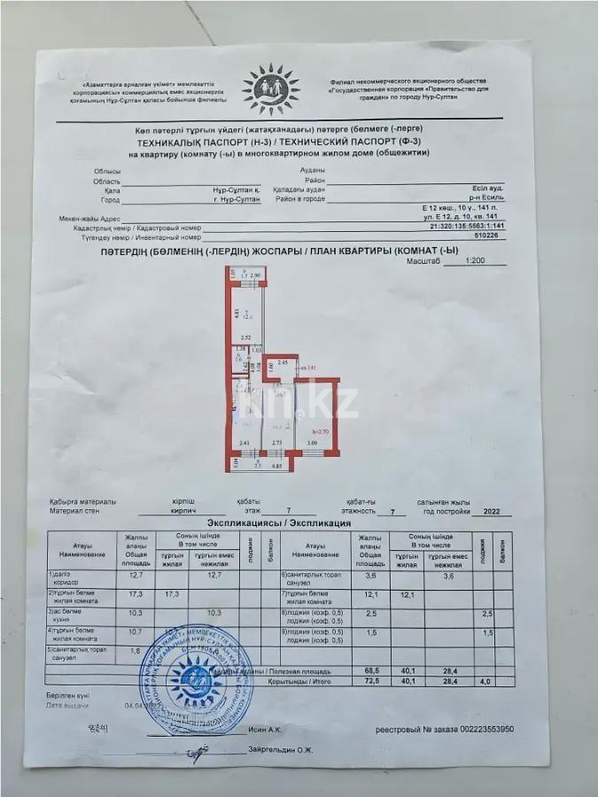 Продажа 3-комнатной квартиры, 72.5 м², ул. Маметовой, дом  10 в Астане - фото 8