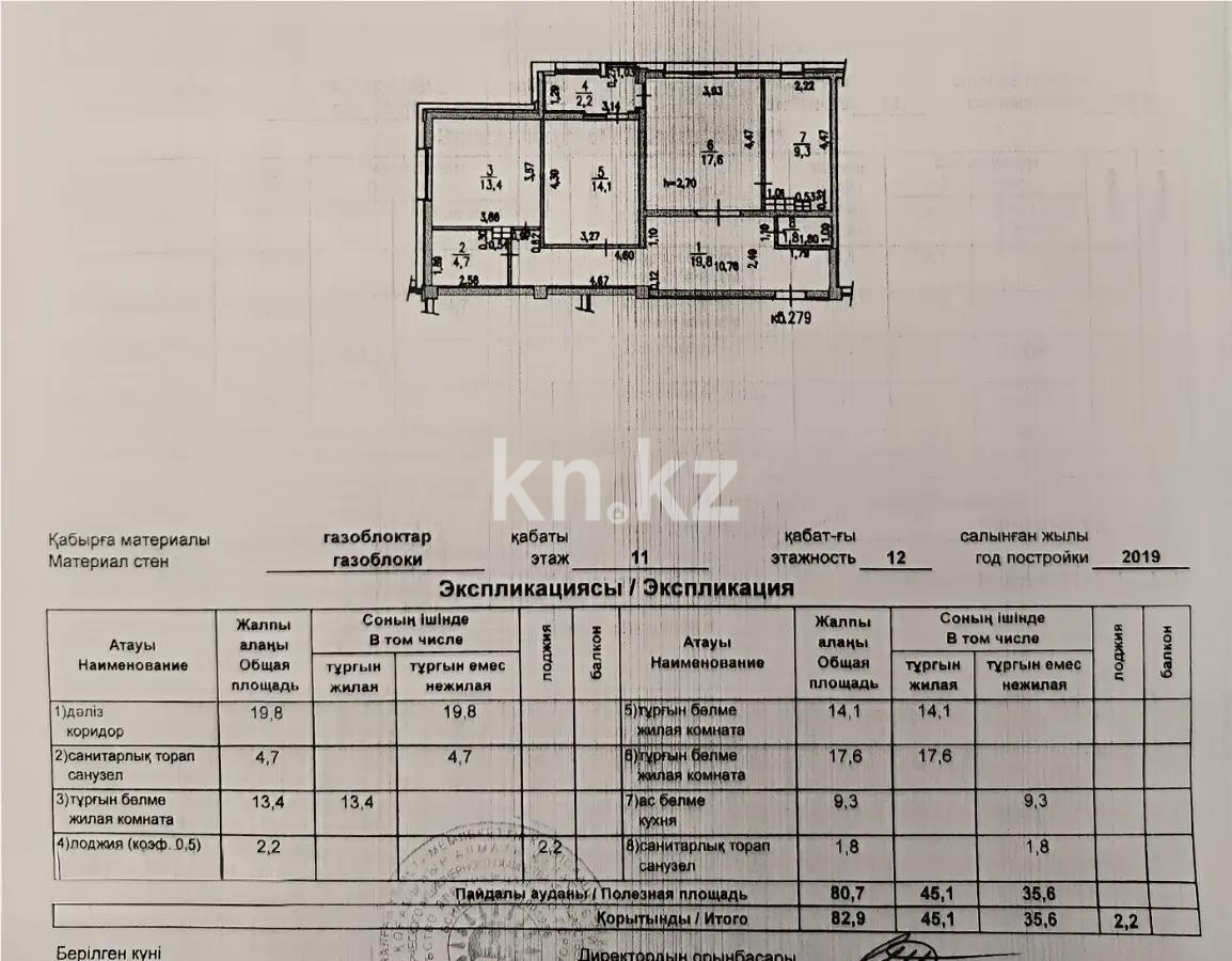 Продажа 3-комнатной квартиры, 83 м², ул. Мустай Карима, дом  13а - Продажа  трехкомнатных квартир в Алматы без посредников фото 6 из 6