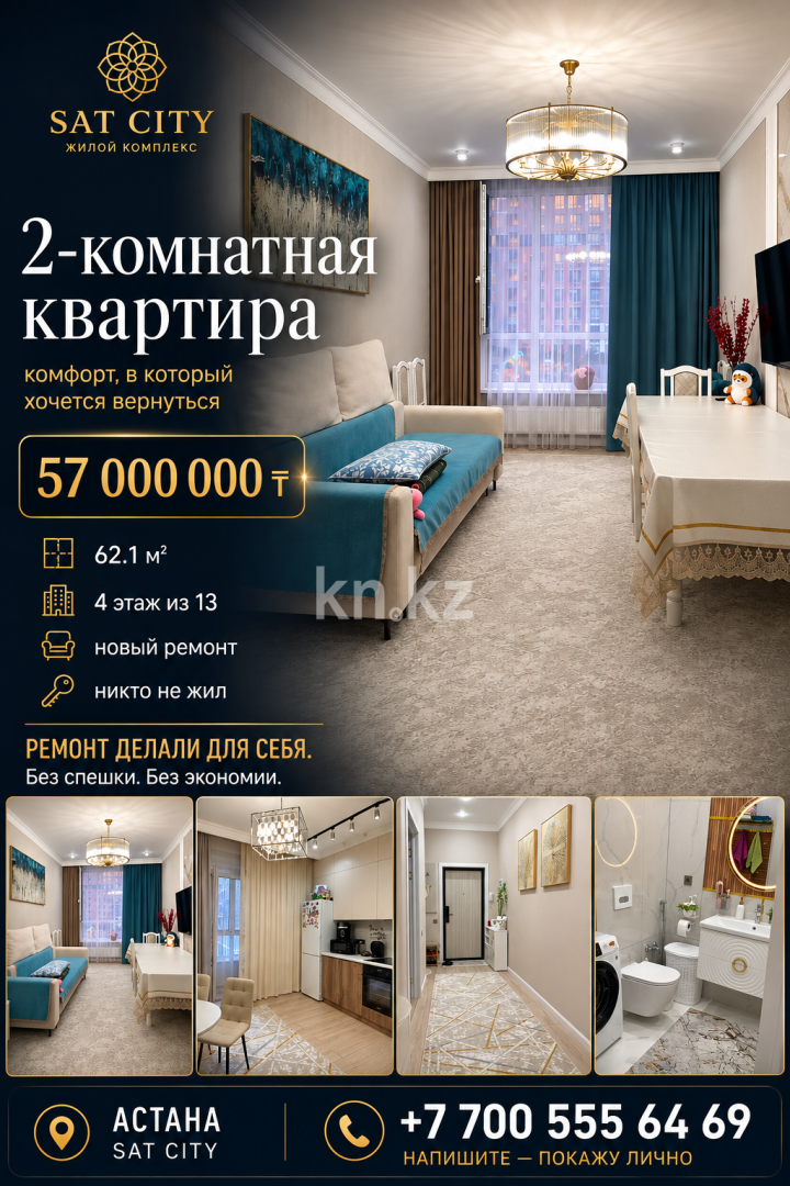Продажа 2-комнатной квартиры, 62.1 м² - Аренда квартир помесячно в Костанае фото 1 из 13