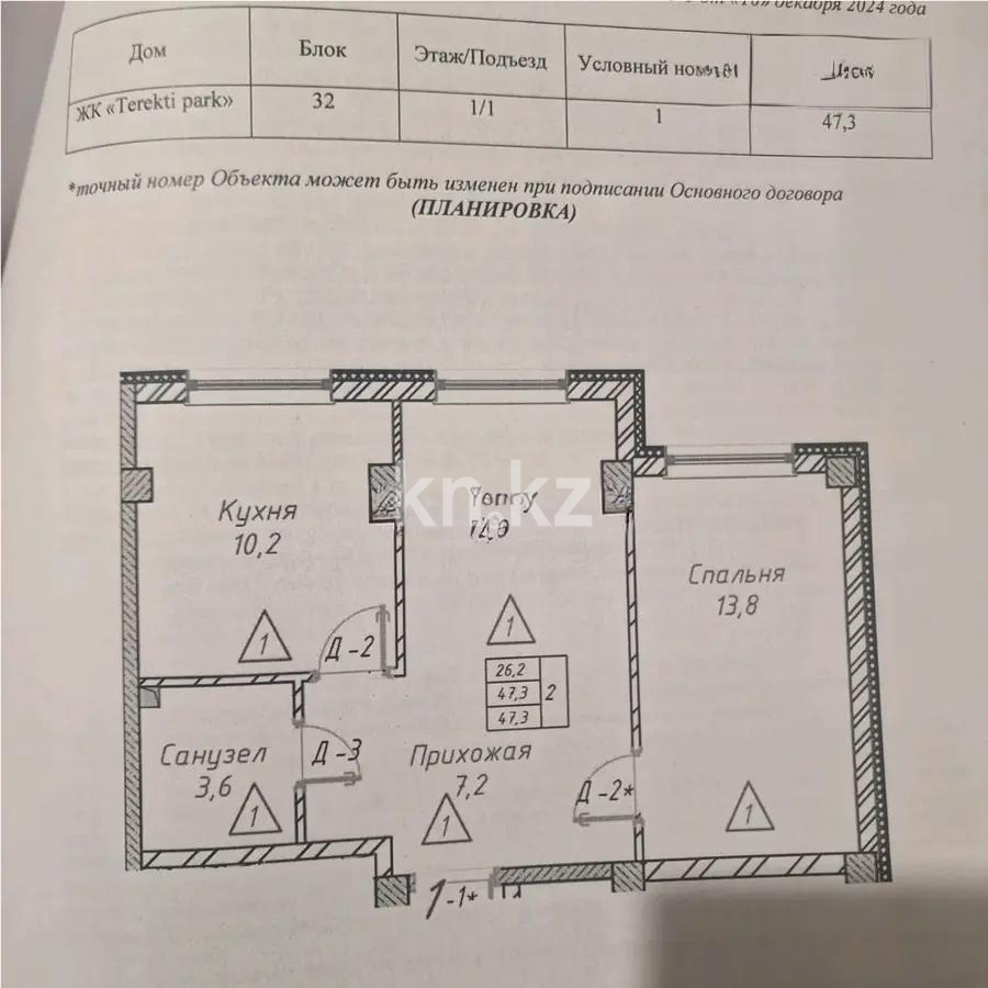 Продажа 2-комнатной квартиры, 47.2 м², ул. Устирт, дом  5 - Продажа квартир в новостройках Алматы с фото фото 1 из 1