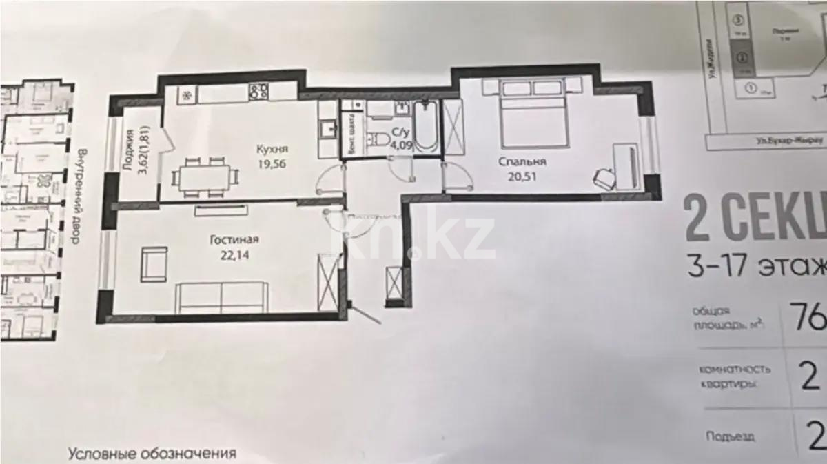 Продажа 2-комнатной квартиры, 76 м², ул. Бухар жырау, дом  12/2 в Астане