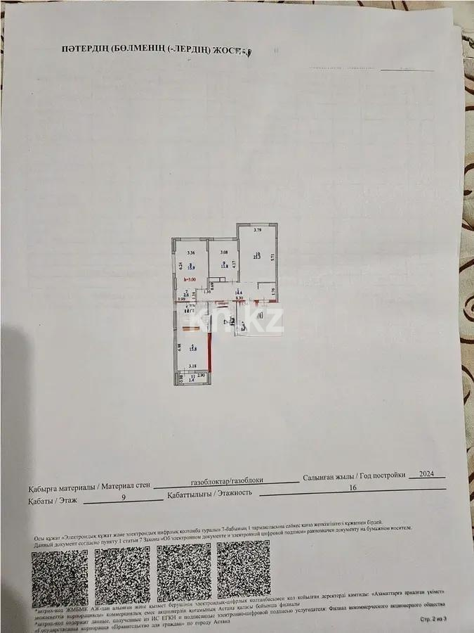 Продажа 3-комнатной квартиры, 98 м², пр. Тауелсыздык, дом  23/1 - Продажа квартир в Астане без посредников фото 4 из 4