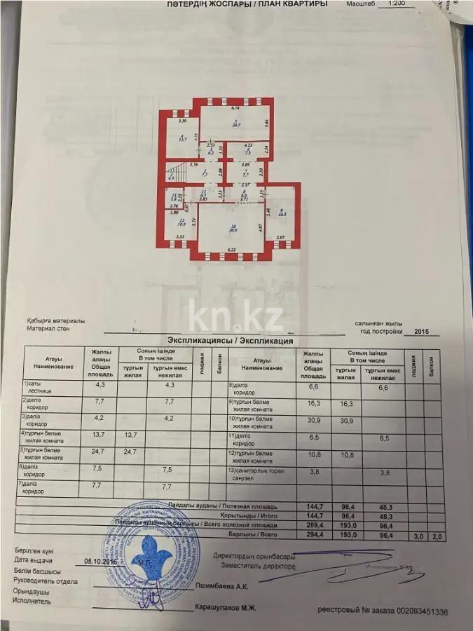 Продажа 8-комнатной квартиры, 295 м², ул. Нарикбаева, дом  9 - Продажа квартир в Астане фото 13 из 13