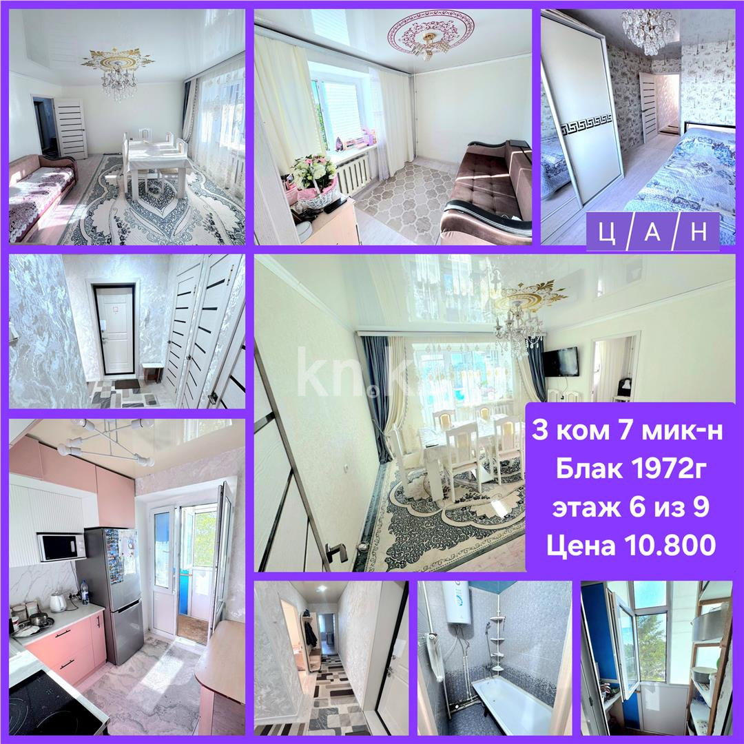 Продажа 3-комнатной квартиры, 55 м² - Продажа квартир в Темиртау - страница 19 фото 16 из 17