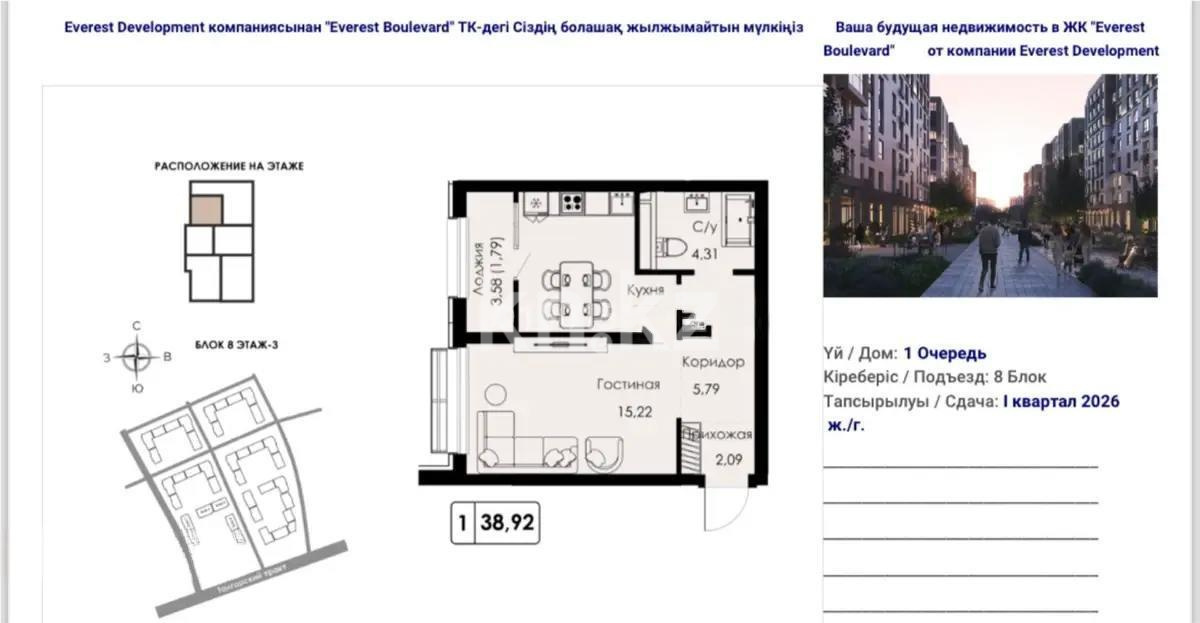 Продажа 1-комнатной квартиры, 38.92 м², ул. Минина, дом  14б - Продажа квартир в Алматы фото 1 из 1