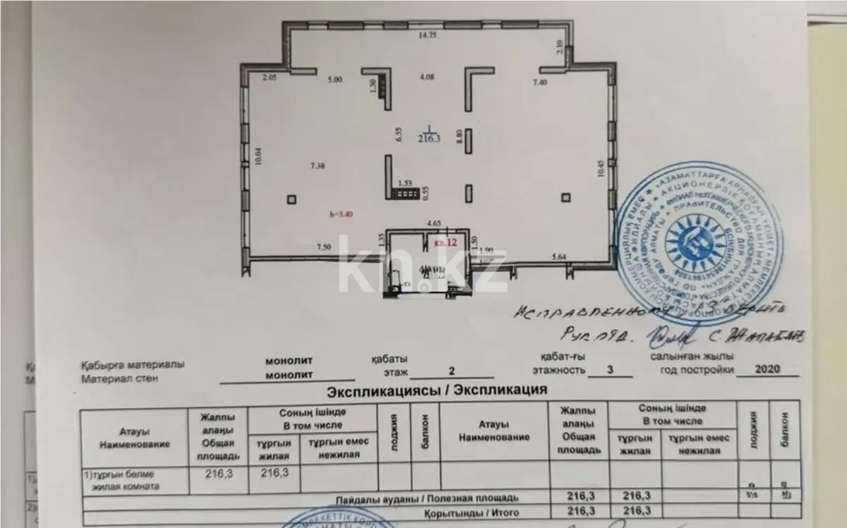 Продажа 4-комнатной квартиры, 216.3 м² - Продажа четырехкомнатных квартир в Казахстане - страница 3 фото 2 из 2