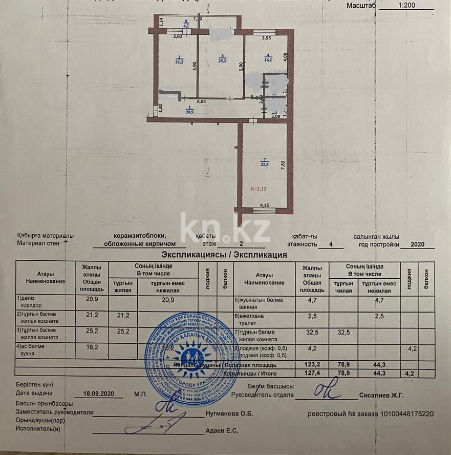 Продажа 3-комнатной квартиры, 127.4 м², Самар, дом  122 в Уральске - фото 14