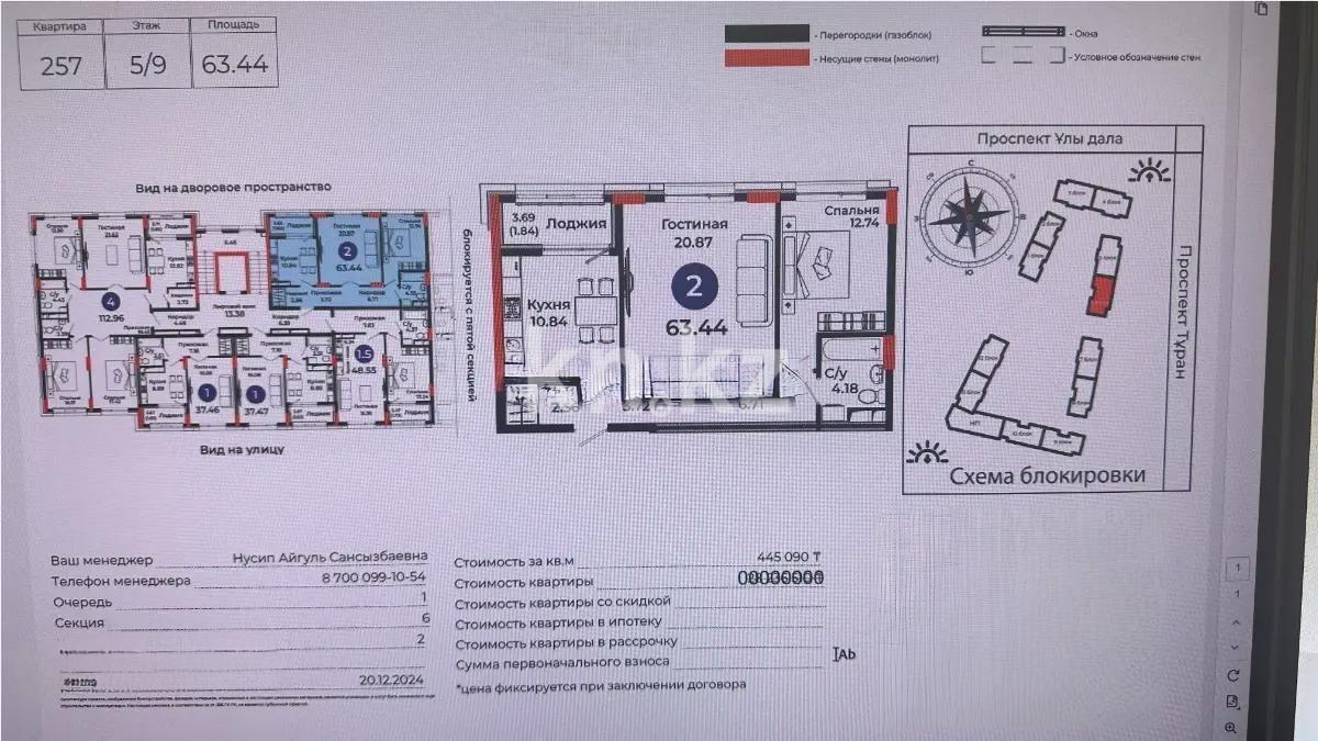 Продажа 2-комнатной квартиры, 63.44 м² в Астане - фото 3