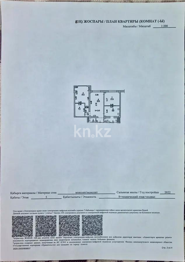 Продажа 4-комнатной квартиры, 75.2 м² - Продажа четырехкомнатных квартир от собственников в Алматы - страница 4 фото 7 из 7