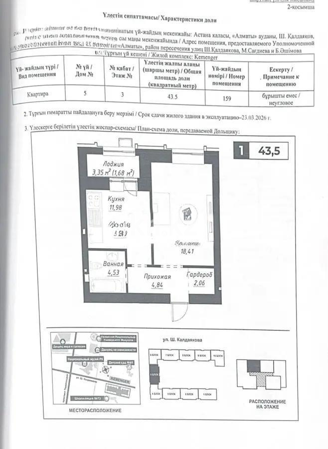 Продажа 1-комнатной квартиры, 43.5 м², ул. Калдаякова, дом  14 стр - Продажа  однокомнатных квартир в новостройках Астаны без посредников фото 1 из 1