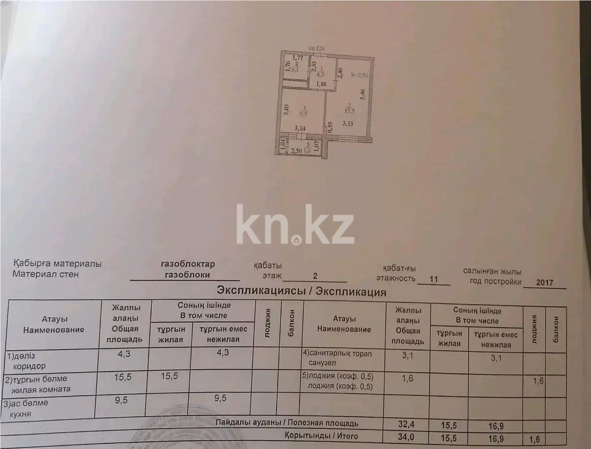 Продажа 1-комнатной квартиры, 34 м², пр. Кошкарбаева, дом  39 - Продажа квартир в Астане фото 1 из 1