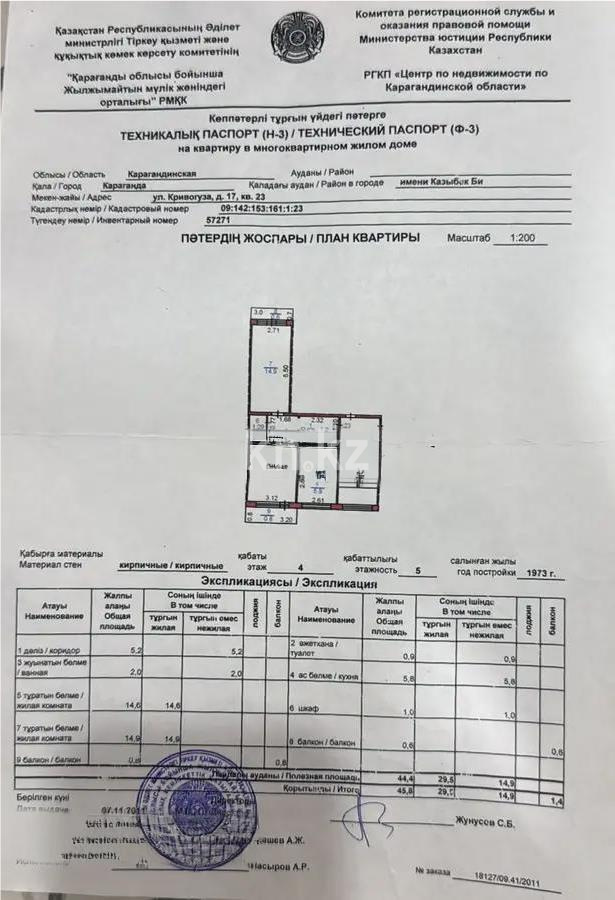 Продажа 2-комнатной квартиры, 46 м² - Продажа квартир в Караганде в Михайловке фото 6 из 6