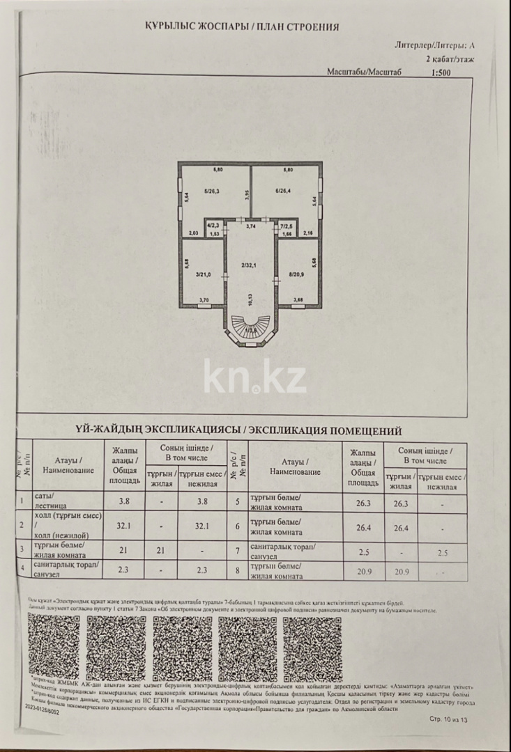 Продажа 7-комнатного дома, 515 м², Косшы, ул.Кобланды батыра - Продажа квартир в Акмолинской области фото 3 из 39