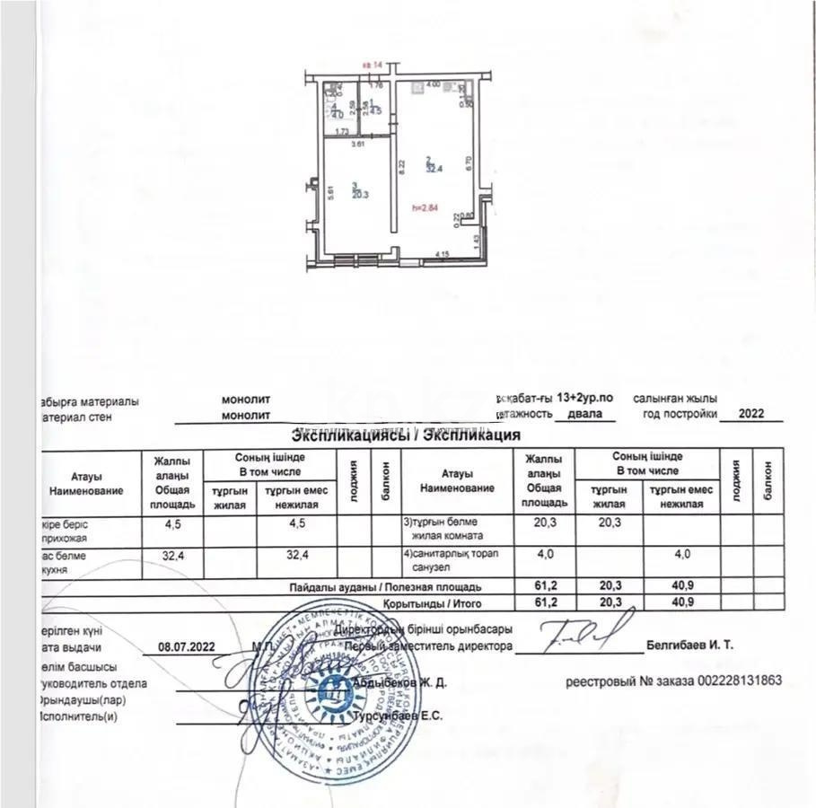 Продажа 2-комнатной квартиры, 62 м² - Продажа квартир от собственников в Алматы фото 3 из 3
