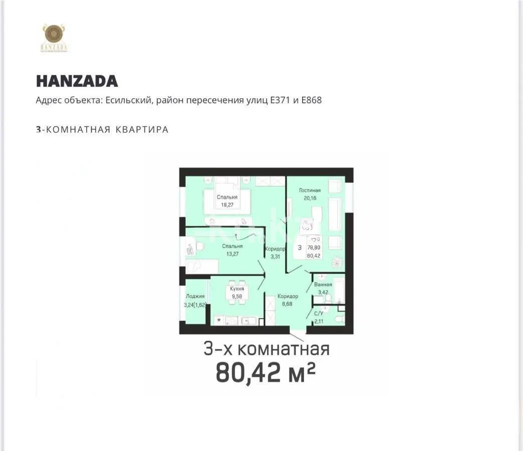 Продажа 3-комнатной квартиры, 80.42 м², ул. Кургальжинское шоссе, дом  3/1 - Продажа  трехкомнатных квартир в новостройках Астаны без посредников фото 1 из 1