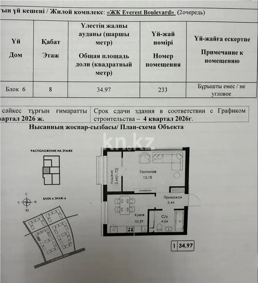 Продажа 1-комнатной квартиры, 35 м² - Продажа однокомнатных квартир от собственников в Алматы - страница 2 фото 1 из 1