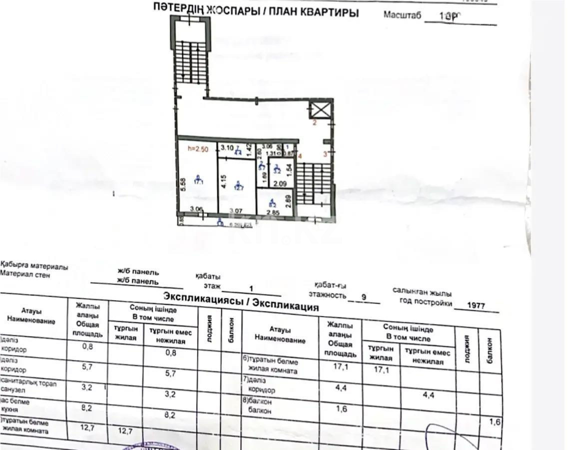 Продажа 2-комнатной квартиры, 53 м², мкр-н 11а, дом  22 - Продажа  двухкомнатных квартир в Караганде фото 1 из 1
