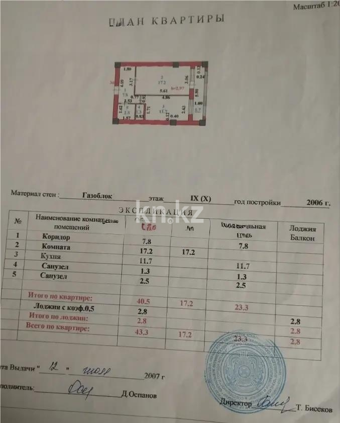 Продажа 1-комнатной квартиры, 45 м² в Астане