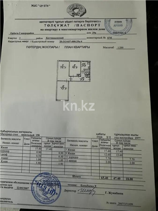 Продажа 3-комнатной квартиры, 65 м², мкр-н Орбита-2, дом  29а - Продажа квартир в Алматы фото 1 из 1