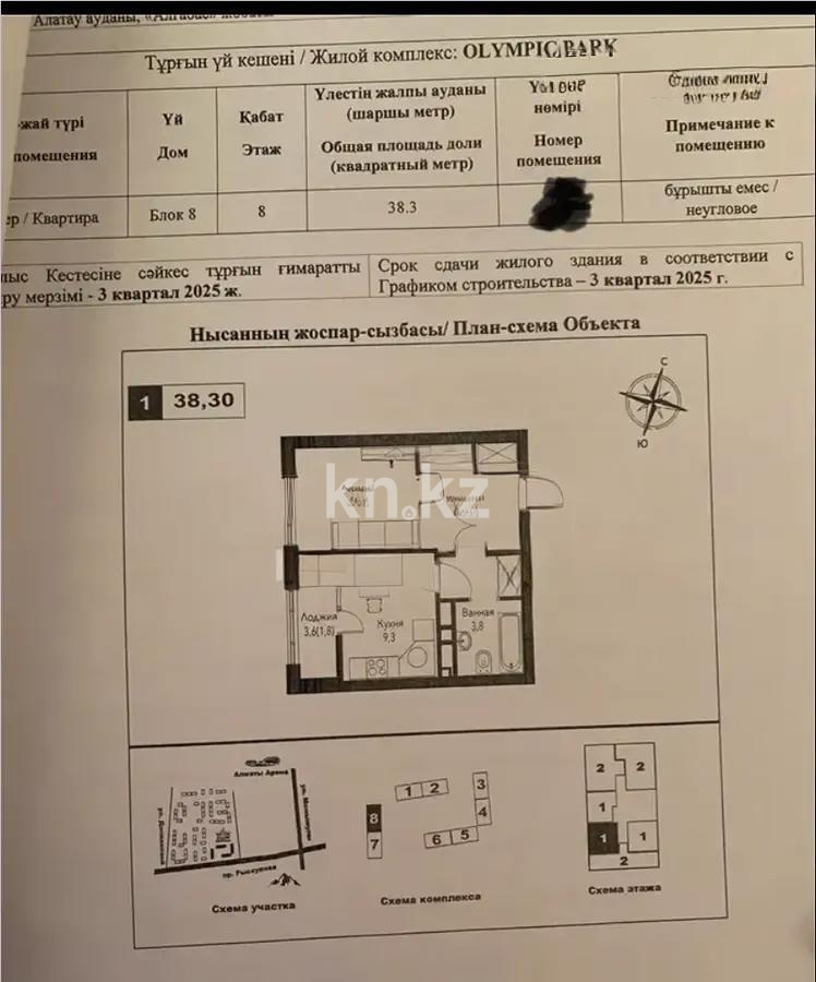 Продажа 1-комнатной квартиры, 39 м², пр. Рыскулова, дом  2б/2 в Алматы - фото 2