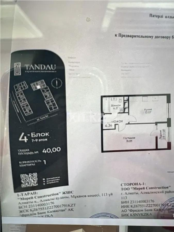 Продажа 1-комнатной квартиры, 40 м², ул. Ашимова, дом  1/5б - Продажа квартир в Казахстане фото 1 из 1