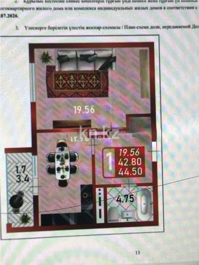 Продажа 1-комнатной квартиры, 44.5 м² в Астане