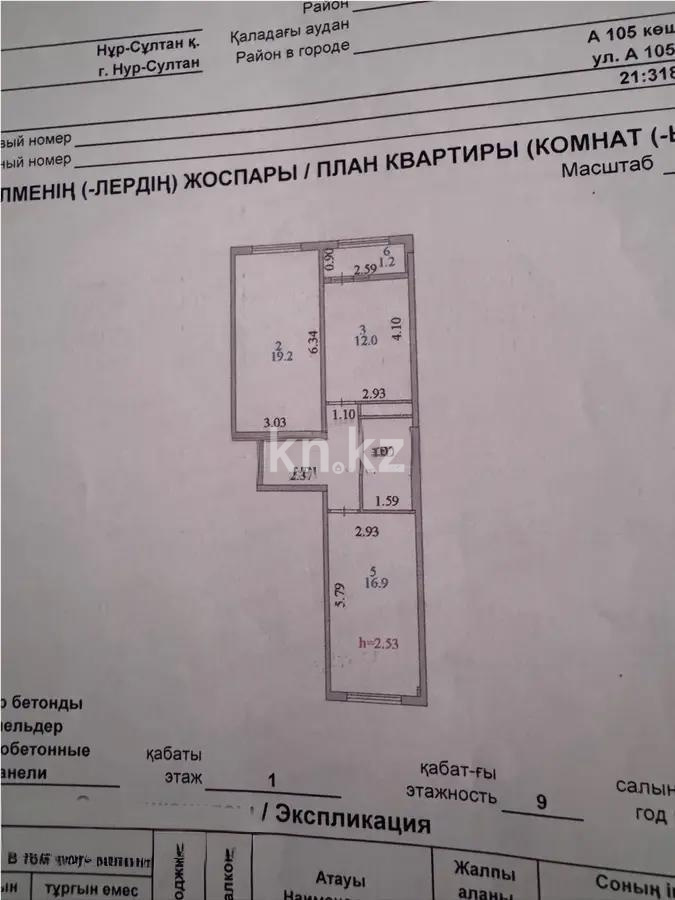 Продажа 2-комнатной квартиры, 62 м², ул. А-105, дом  20 - Продажа  двухкомнатных квартир в Астане фото 4 из 4