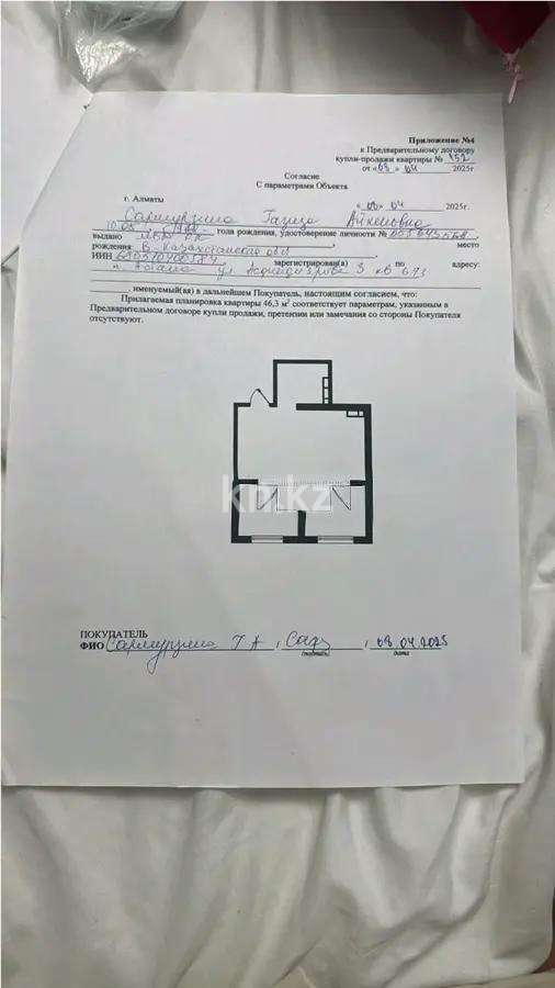 Продажа 1-комнатной квартиры, 46 м², пр. Рыскулова, дом  103/7 стр - Продажа  однокомнатных квартир в Алматы без посредников с фото фото 1 из 1