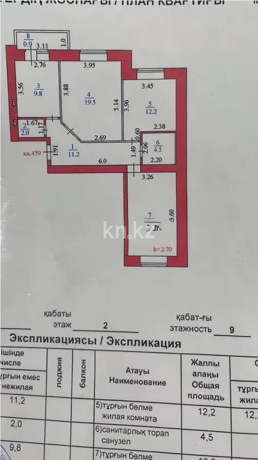 Продажа 3-комнатной квартиры, 78 м², пр. Кудайбердыулы, дом  23 - Продажа  трехкомнатных квартир в новостройках Астаны без посредников фото 8 из 8