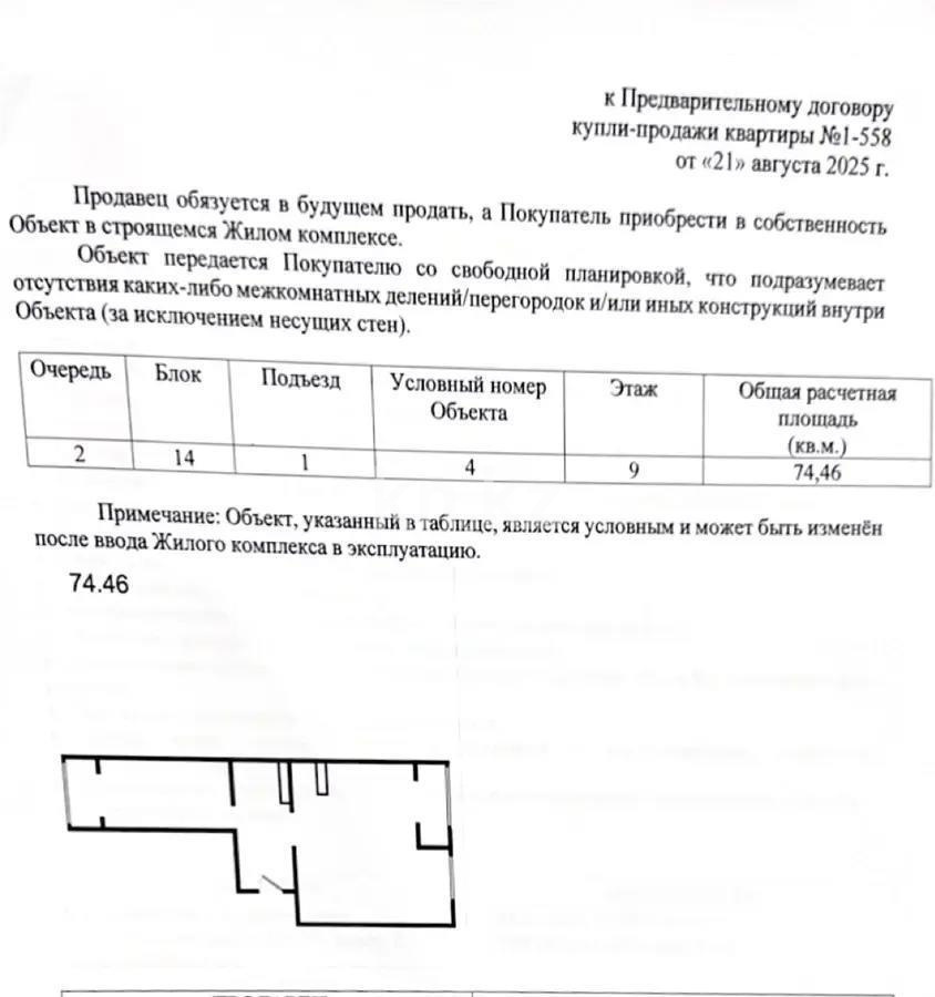 Продажа 3-комнатной квартиры, 74.46 м², ул. Алтын орда, дом  7/1а - Продажа  трехкомнатных квартир в новостройках Алматы с фото фото 1 из 1