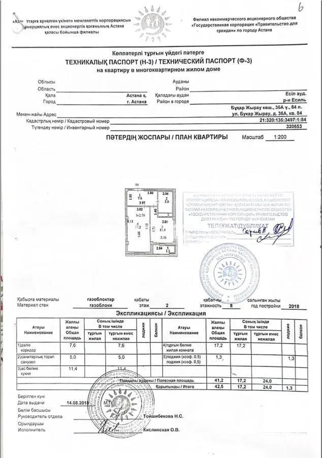 Продажа 1-комнатной квартиры, 42.5 м², ул. Бухар жырау, дом  36а в Астане - фото 7