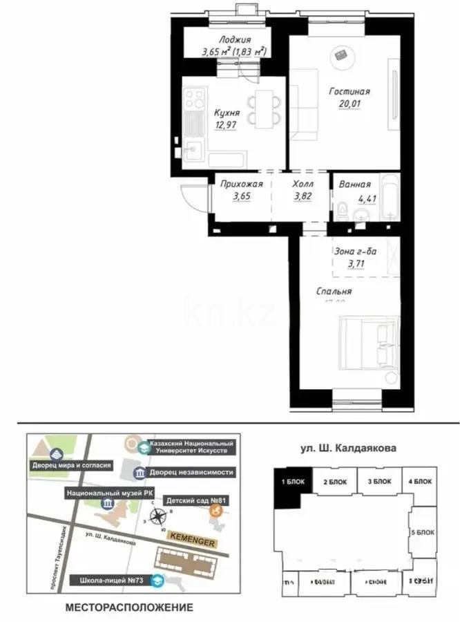 Продажа 2-комнатной квартиры, 70 м² - Продажа квартир в Казахстане - страница 23 фото 3 из 3