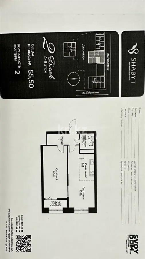 Продажа 2-комнатной квартиры, 55.5 м², пр. Сейфуллина, дом  467г - Продажа квартир в новостройках Алматы без посредников фото 1 из 1