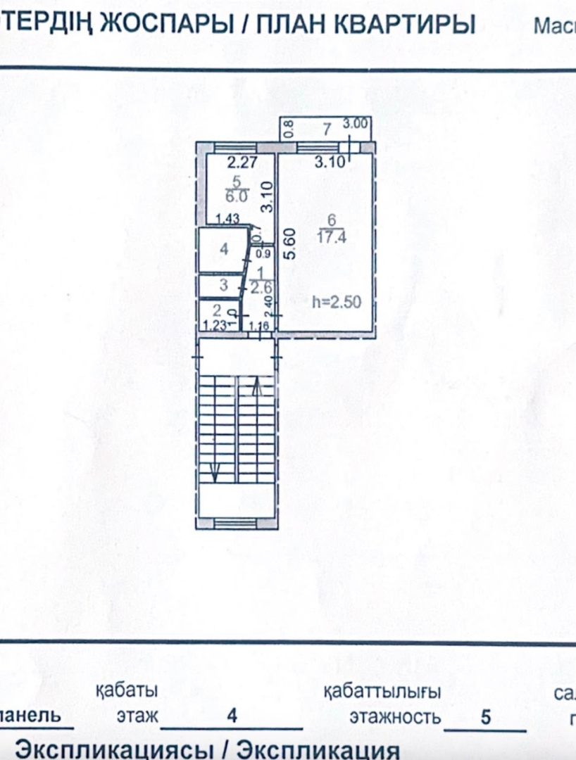 Продажа 1-комнатной квартиры, 31 м² в Караганде - фото 14