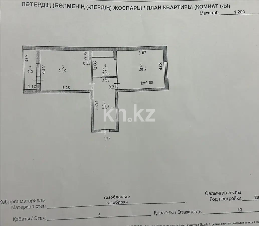 Продажа 2-комнатной квартиры, 66 м², ул. Сыганак, дом  6 - Продажа квартир в Астане с фото фото 4 из 4