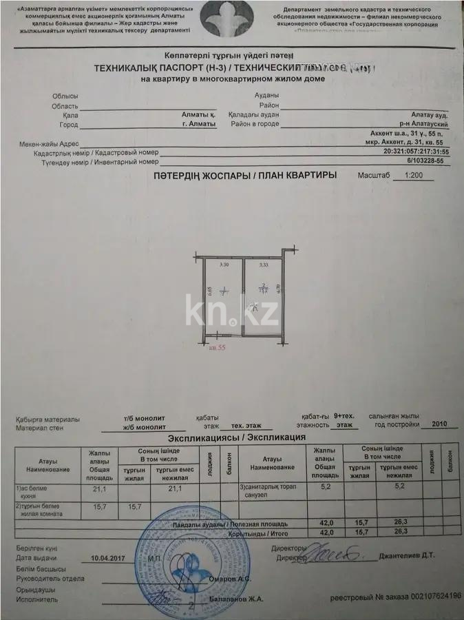 Продажа 2-комнатной квартиры, 42 м² - Продажа квартир в Алматы - страница 6 фото 5 из 5